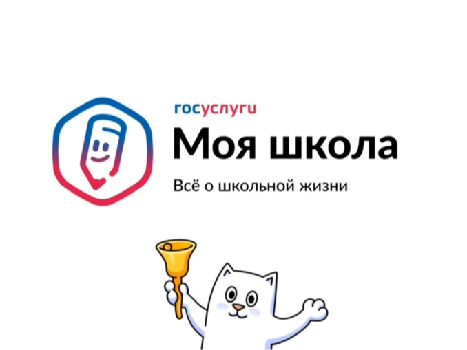 «Госуслуги Моя школа»: с 1 сентября — единый цифровой помощник для учеников и родителей.